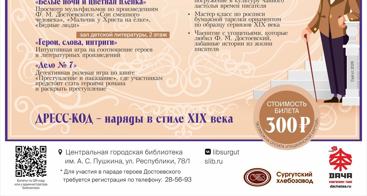 В Сургуте любой желающий сможет выйти на парад героев Достоевского