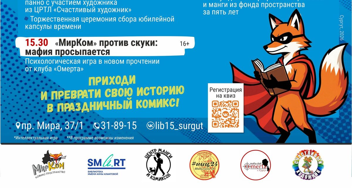 «МирКом» в Сургуте отметит пять лет битвой супер-вселенных и общим панно