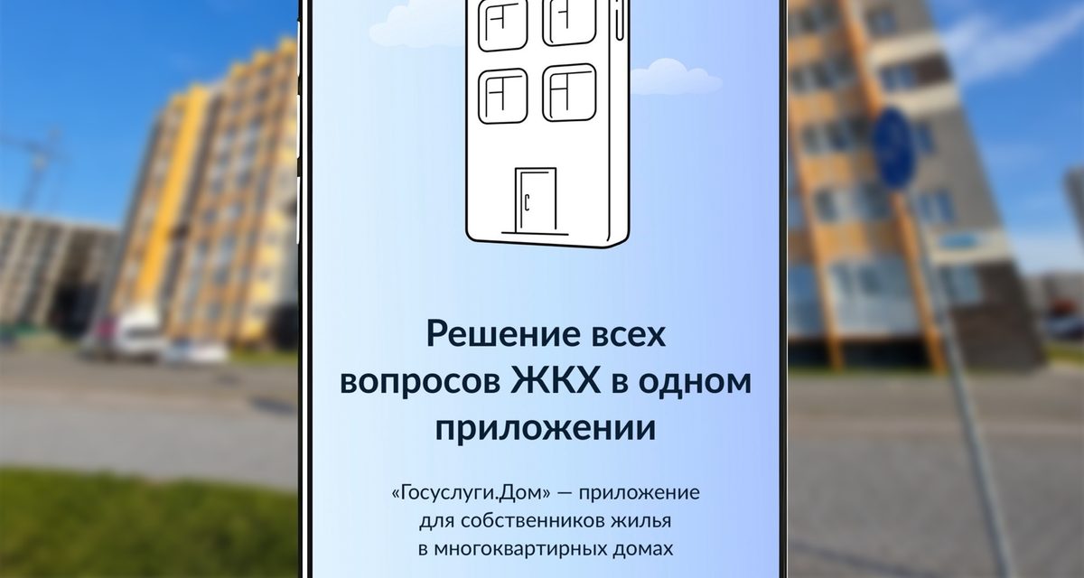 Квитанции, счётчики и заявки в УК собрали в приложении для жителей Сургута