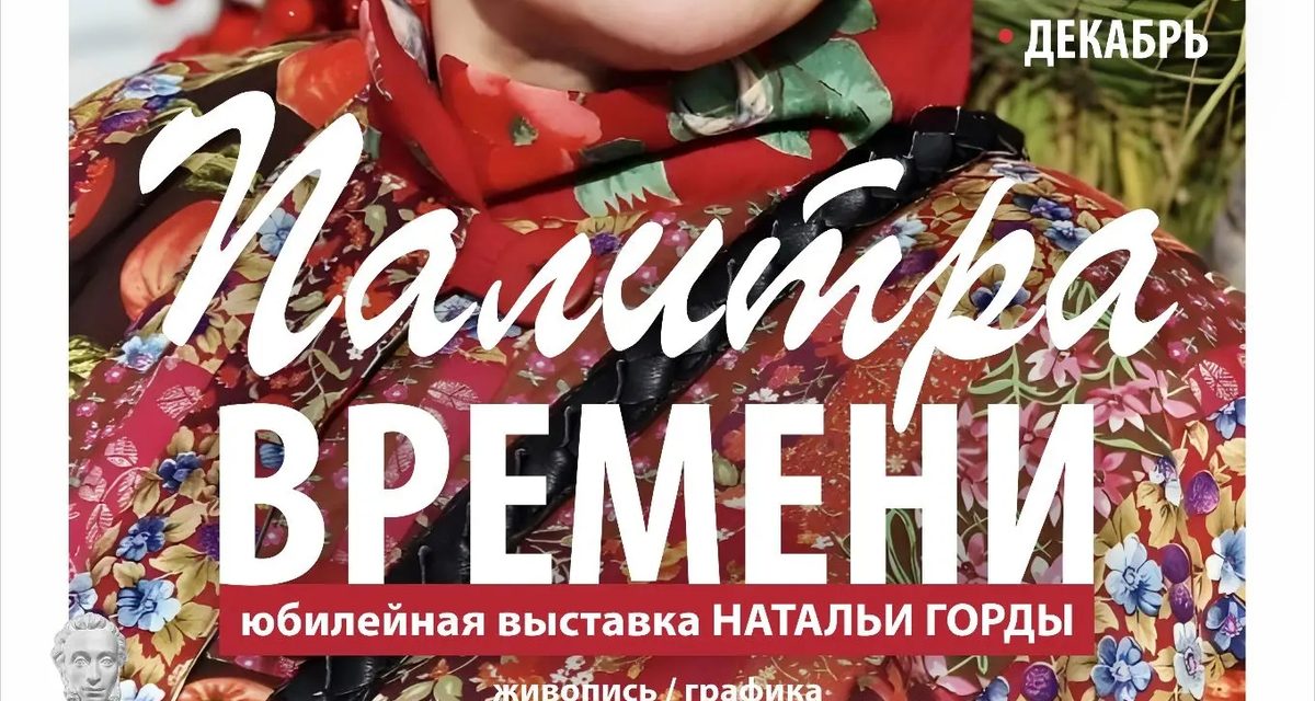 Наталья Горда покажет в Сургуте больше 50 работ за разные годы