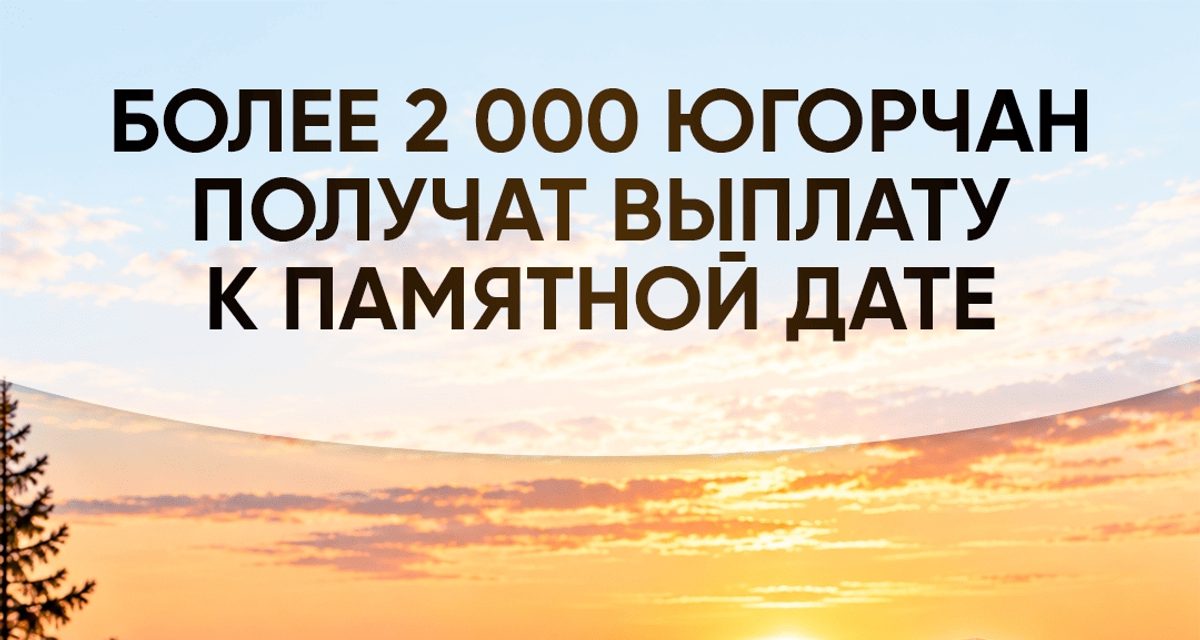 Пострадавшим от политических репрессий в Югре выплатят деньги без заявлений