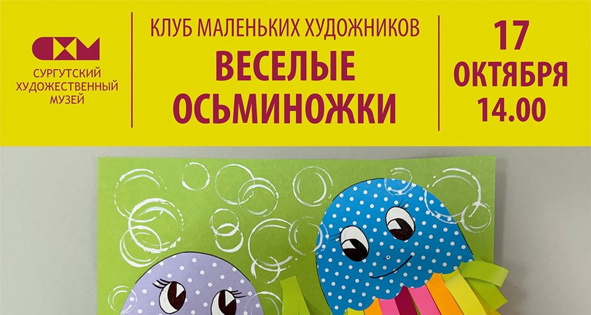 В Сургуте на выходных проведут мастер-классы, бесплатные программы и покажут музейные выставки