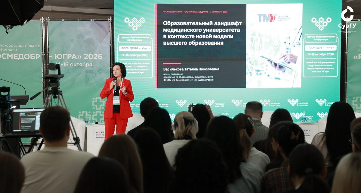 В Сургуте впервые собрали более 500 участников медицинской конференции и сделали ставку на школьные медклассы